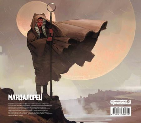 Фотография книги "Фил Шостак: Подарочный комплект "Мандалорец""