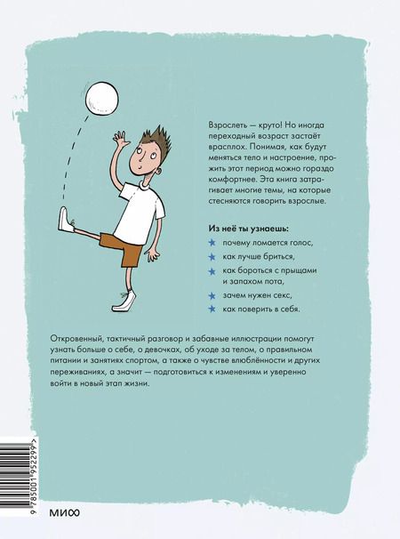 Фотография книги "Фил Уилкинсон: Как взрослеют мальчики. Гид по изменениям тела и настроения"