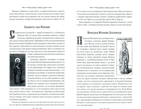 Фотография книги "Филарет, Святитель: Жития святых"