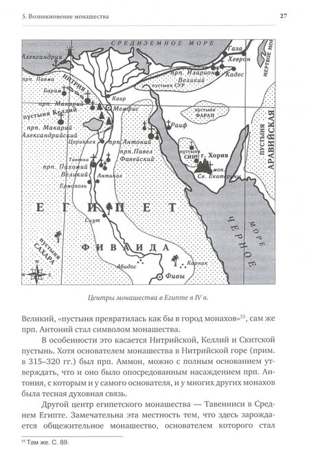 Фотография книги "Филарета Игумения: "Путь, истина и жизнь". Истоки и становление игуменского служения"