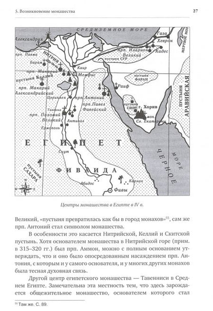 Фотография книги "Филарета Игумения: "Путь, истина и жизнь". Истоки и становление игуменского служения"