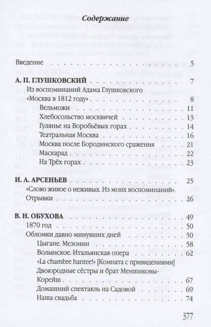 Фотография книги "Филаткина, Глушковский, Морозов: Сокровища благих воспоминаний"