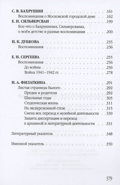 Фотография книги "Филаткина, Глушковский, Морозов: Сокровища благих воспоминаний"