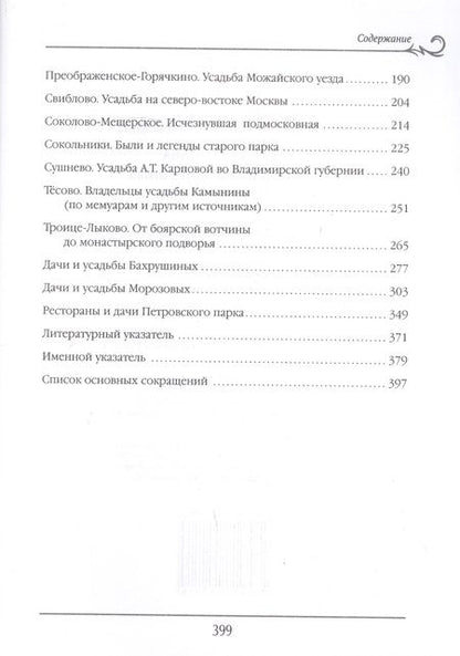 Фотография книги "Филаткина: Русская усадьба в очерках и воспоминаниях (XVII – начало XX в.)"