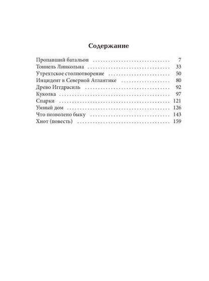 Фотография книги "Филатов: Древо Иггдрасиль"