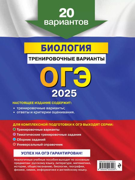 Фотография книги "Филатов, Филатова: ОГЭ-2025. Биология. Тренировочные варианты. 20 вариантов"