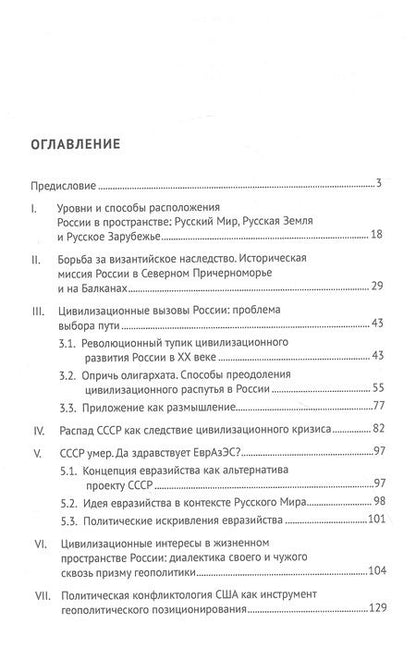 Фотография книги "Филатов: Мироосвоение России: в себе и для себя. Монография"