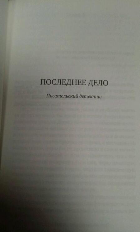 Фотография книги "Филатов: Последнее дело. Между строк, или Группа риска"