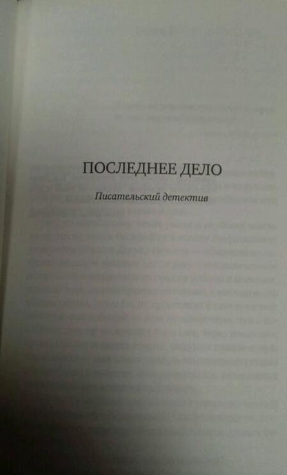 Фотография книги "Филатов: Последнее дело. Между строк, или Группа риска"