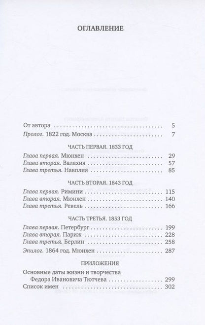 Фотография книги "Филатов: Последний выстрел камергера"
