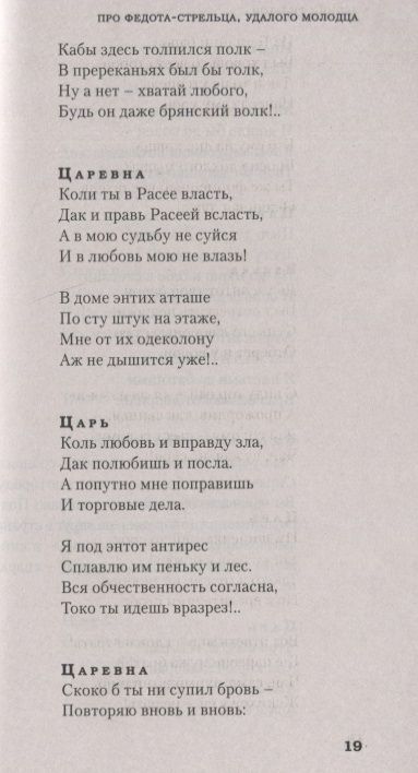 Фотография книги "Филатов: Про Федота-стрельца, удалого молодца и другие произведения"