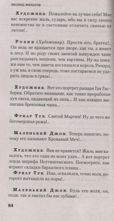 Фотография книги "Филатов: Про Федота-стрельца, удалого молодца и другие произведения"