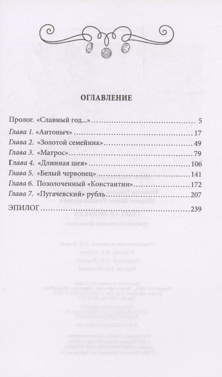 Фотография книги "Филатов, Ширяев: Убитая монета. Нумизматический детектив"