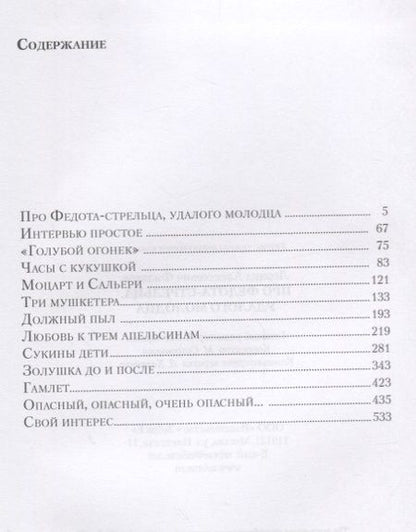 Фотография книги "Филатов: Собрание Сочинений. Том 1. Про Федота-Стрельца удалого молодца"