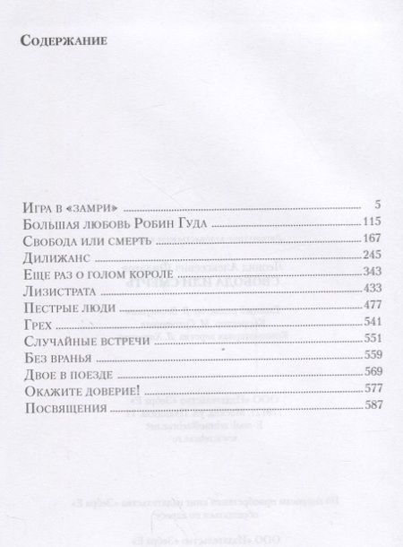 Фотография книги "Филатов: Собрание сочинений. Том 2. Свобода или смерть"