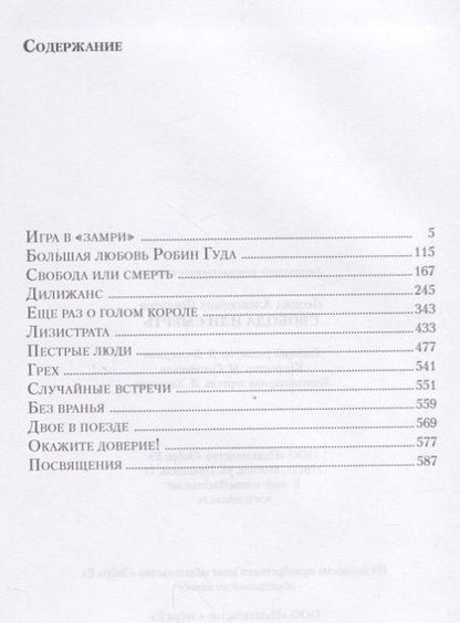 Фотография книги "Филатов: Собрание сочинений. Том 2. Свобода или смерть"
