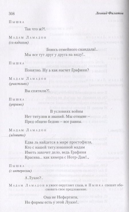 Фотография книги "Филатов: Собрание сочинений. Том 2. Свобода или смерть"