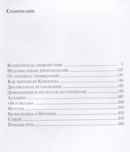 Фотография книги "Филатов: Собрание сочинений. Том 3. Осторожно, привидения!"