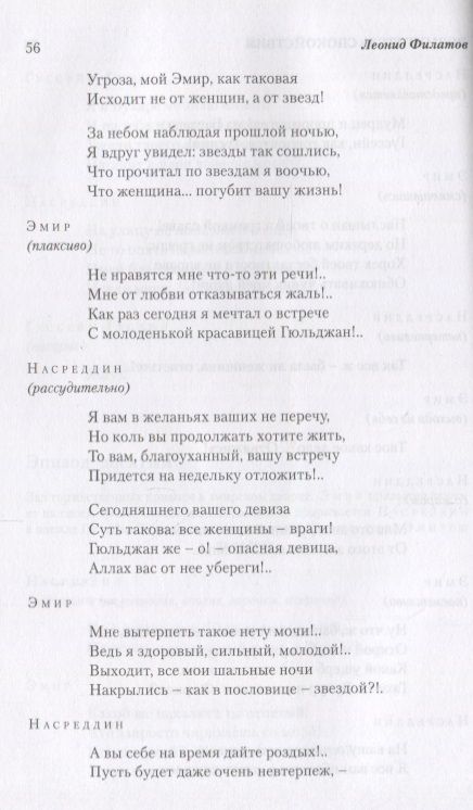 Фотография книги "Филатов: Собрание сочинений. Том 3. Осторожно, привидения!"