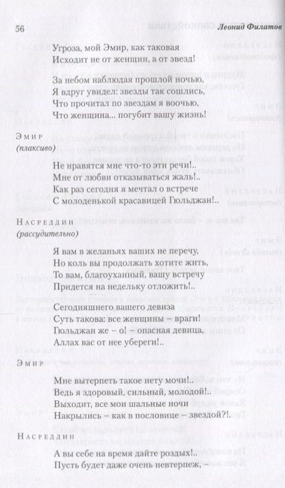 Фотография книги "Филатов: Собрание сочинений. Том 3. Осторожно, привидения!"