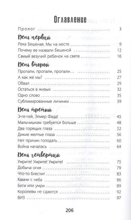 Фотография книги "Филбрик: Бешеная река"