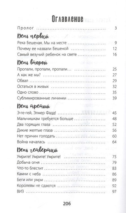 Фотография книги "Филбрик: Бешеная река"