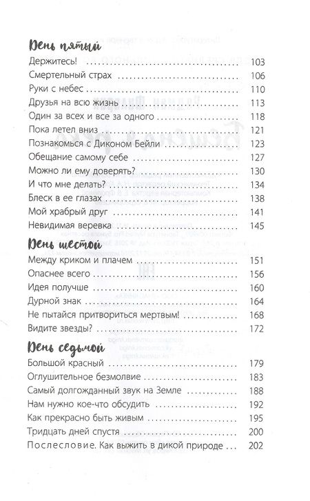 Фотография книги "Филбрик: Бешеная река"