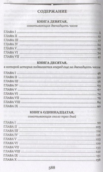 Фотография книги "Филдинг: История Тома Джонса, найденыша. В 2-х томах. Том 2. Книги 9-18"