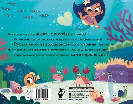 Фотография книги "Филдинг: Маленькая русалочка"