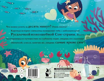 Фотография книги "Филдинг: Маленькая русалочка"