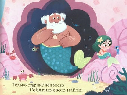 Фотография книги "Филдинг: Маленькая русалочка"