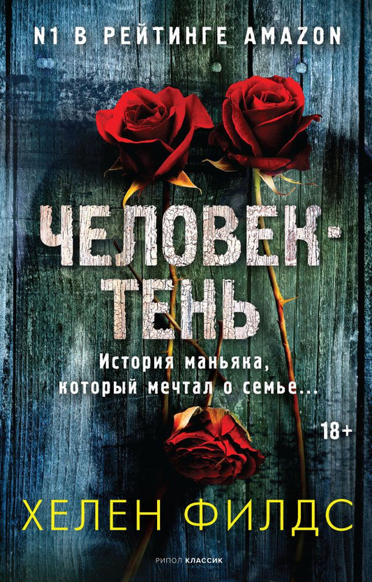 Обложка книги "Филдс: Человек-тень"