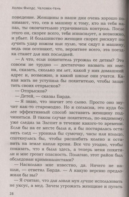 Фотография книги "Филдс: Человек-тень"
