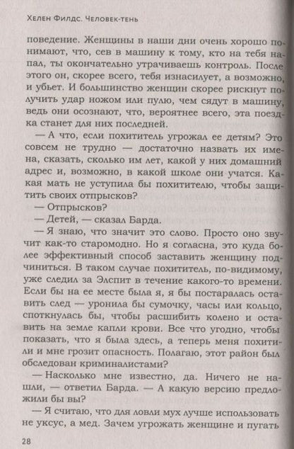 Фотография книги "Филдс: Человек-тень"