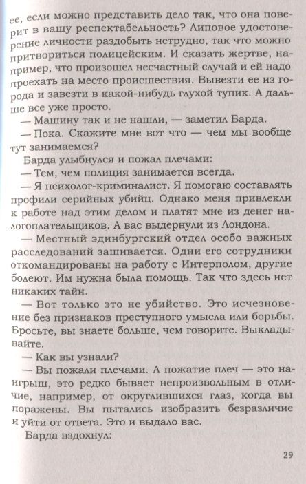 Фотография книги "Филдс: Человек-тень"