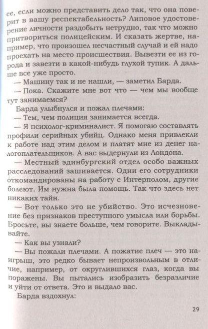 Фотография книги "Филдс: Человек-тень"