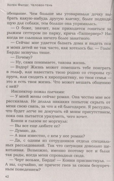Фотография книги "Филдс: Человек-тень"