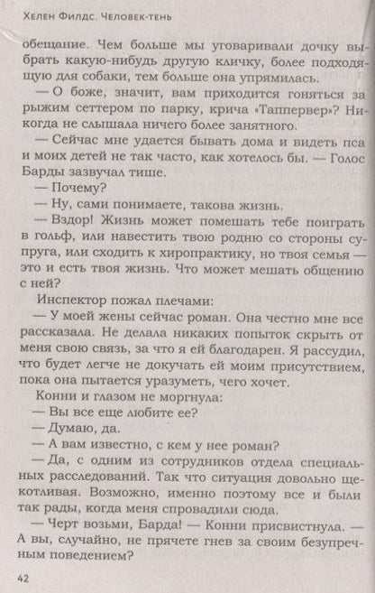 Фотография книги "Филдс: Человек-тень"