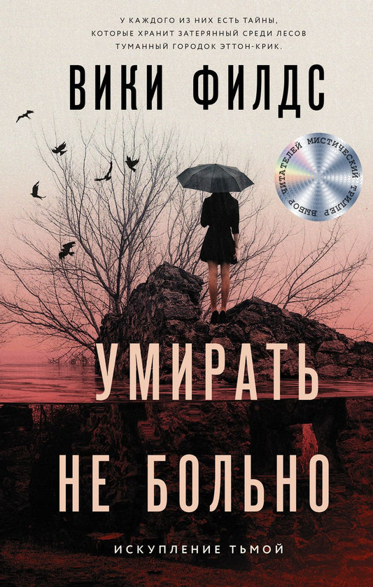 Обложка книги "Филдс: Умирать не больно"