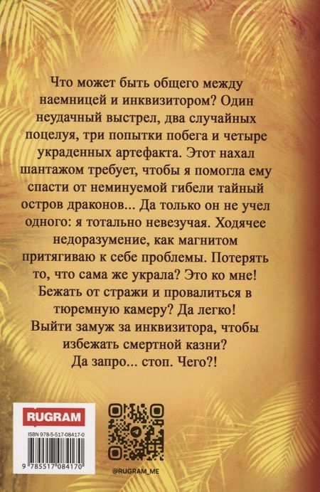Фотография книги "Филеберт: Казнить нельзя влюбиться"