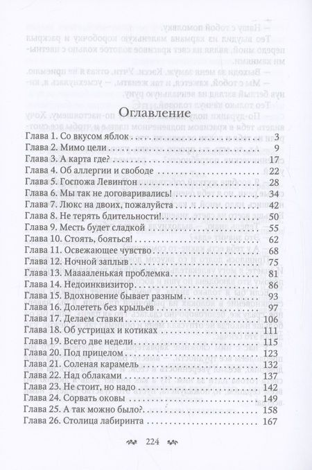 Фотография книги "Филеберт: Казнить нельзя влюбиться"