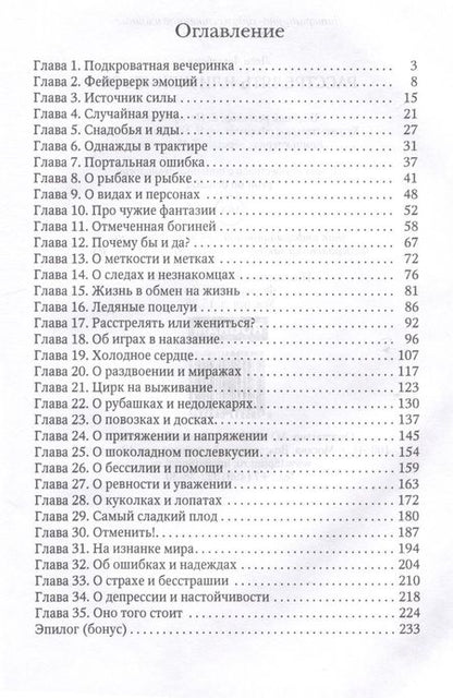 Фотография книги "Филеберт: Расстрелять или жениться"