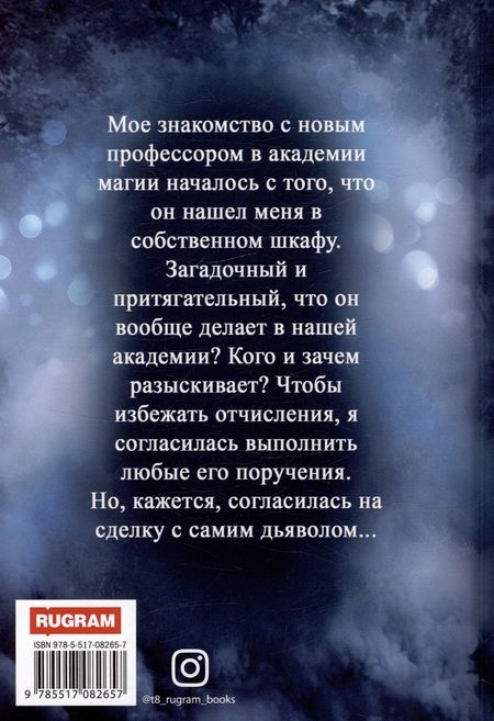Фотография книги "Филеберт: Стоять, бояться! Ревизор в академии"