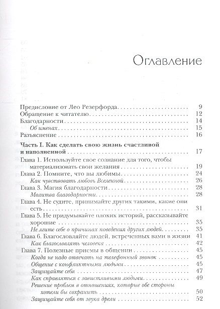 Фотография книги "Филена Брюс: Знайте, что вы любимы: техники самоисцеления для всех"