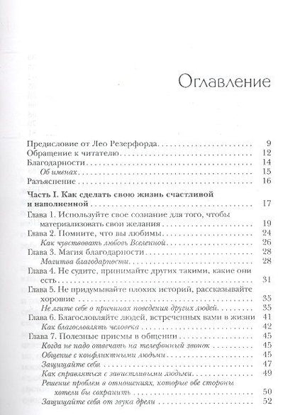Фотография книги "Филена Брюс: Знайте, что вы любимы: техники самоисцеления для всех"