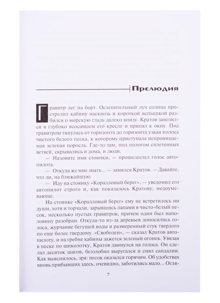 Фотография книги "Филенко: Блудные братья"