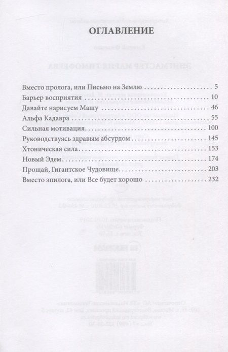 Фотография книги "Филенко: Энигмастер Мария Тимофеева"