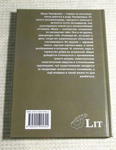 Фотография книги "Филенко: Энигмастер Мария Тимофеева"