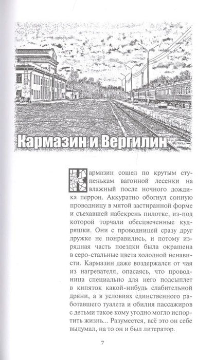 Фотография книги "Филенко: Мухосранские хроники. Провинциальный коллаж"