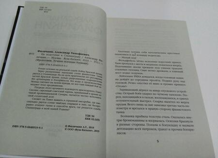 Фотография книги "Филичкин: На подступах к Сталинграду"